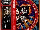 KISS Rock and Roll Over JAPAN CASABLANCA VIP 6376 DBL OBI, GATEFOLD Large POSTER