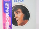 ELVIS PRESLEY/ LEGENDARY PERFORMANCE VOLUME 2 JAPAN ISSUE LP W/OBI,INNER,BOOKLET