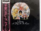 QUEEN A DAY AT THE RACES ELEKTRA P10300E JAPAN OBI VINYL LP