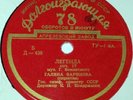 78RPM Soviet violin Galina Barinova, Wieniawski, Cui, Tchaikovsky, USSR, 1952