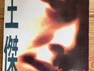 Dave Wang - 英雄淚 1992 Korea Orig LP With Insert 王傑 Dave Wong