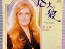 DALIDA - IL VENAIT D’AVOIR DIX-HUIT ANS  1975 Japanese Lyrics 45 PS 7