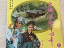 Yam Lee Chor  	 Fong Yim Fun  UNKNOWN ARTIST LP HONG KONG CHINESE CHINA
