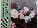 NEW ORDER POWER CORRUPTION & LIES COLUMBIA YX7331AX JAPAN OBI VINYL LP