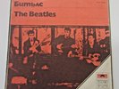 Beatles - BTA 1789 Sealed Bulgaria 1979 12 Track LP