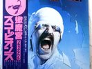 SCORPIONS-BLACKOUT-LP-JAPAN FIRST PRESS-1982-Near Mint to Mint COPY-OBI-2700 Yen