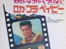 Elvis Presley - Can't Help Falling in Love / Rock-A-Hula Baby 1961 Japan 7
