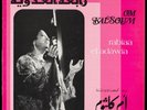 OM KALSOUM - Rabiaa El Adawia - 1971 France LP