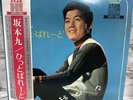 Sakamoto KYU Japanese Singer 2 Record Set Used