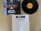 JUDAS PRIEST KILLING MACHINE EPIC 253P28 JAPAN OBI VINYL LP