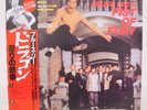 OST / FIST OF FURY JAPAN ISSUE LP W/OBI