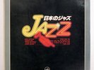 V.A. JAPANESE JAZZ VICTOR VFC5508 JAPAN VINYL 8LP