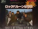 Nena - 99 Luftballons - JAPAN VINYL 7