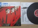 KRAFTWERK The Man Machine LP vinyle JAPON Neuf JAPAN LP Mint RARE