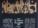 LP  / 33T /  NASS EL GHIWANE  / MAROC / MAROCAIN / SUD 3301