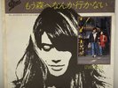 Françoise Hardy - Ma Jeunesse Fout Le Camp - RARE JAPAN VINYL 7