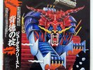 JUDAS PRIEST DEFENDERS OF THE FAITH EPIC 253P480 JAPAN OBI VINYL LP