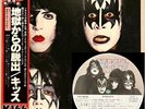 [PROMO] KISS -DYNASTY- VIP-6678 JAPAN VINYL LP With Obi & Booklet