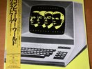 KRAFTWERK COMPUTER WORLD JAPAN LP OBI EMS-91030