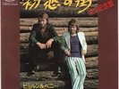 (ABBA) - BJORN & BENNY - LOVE HAS IT'S WAYS - VERY RARE  JAPAN 45' Vinyl PS