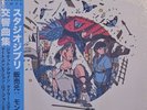 Studio Ghibli · Kokyo Kyokushu double album coloured vinyl Mononoke cover RARE