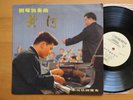 Yin Cheng-Chung Yellow River Concerto China Record Company 10