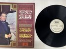 RARE ARABIC LEBANON GREECE FARID EL ATRACHE MALAYSIA REGLP 10002 REG LP VG+