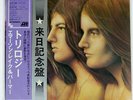 EMERSON LAKE & PALMER TRILOGY ATLANTIC P8260A Japan VINYL LP