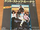 QUEEN DON’T STOP ME NOW JAPAN 7 INCH P-381E PROMO
