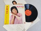 TERESA TENG • テレサ・テン* = 鄧麗君* – ベスト・ヒット・アルバム 1976 Japan LP Poster LISTEN
