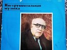 33RPM Soviet Kyrgyz composer Mikhail Raukhverger, Instrumental Music, USSR, 1983