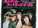 ROLLING STONES STREET FIGHTING MAN LONDON TOP1320 Japan VINYL 7