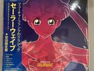 Macross 82-99 - Sailorwave I - Vinyl LP Neoncity Sailor Moon - Future Funk  New