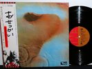 PINK FLOYD 1971 PROGRESSIVE ROCK LP MEDDLE JAPAN ISSUE W/INSERTS, OBI N. MINT NR