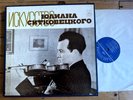 Julian Sitkovetsky The Art of Julian Sitkovetsky 5 LP box set Melodiya