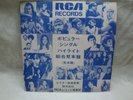 RARE JAPANESE RCA VINYL Record LP Various Artists 1972, 1973, 1974 Made in Japan