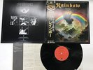 Blackmore's Rainbow Rainbow Rising Japan LP [47059ER]