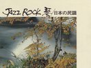 Various Artists - Jazz Rock (Various Artists) [New Vinyl LP]