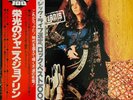 LP Janis Joplin The Great Janis OBI + LYRIC INSERT JAPAN NEAR MINT CBS/Sony