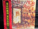 Black Sabbath – Mob Rules (Taiwan, 1981, Heavy Metal) Vinyl & OBI *Tested*