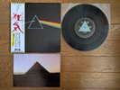 PINK FLOYD The Dark Side Of The Moon JAPAN LP w/ OBI & Book Solid Blue EOP-80778