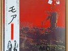 Pink Floyd More - EMI Japan still sealed LP rare Gilmour Waters Mason Wright