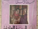 Samira Tawfiq El Al Achika Badawiya Voix De L’Orient Series Parlophone England