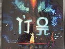 Rain World (Original Soundtrack) by James Primate (Record, 2019)