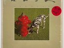 Vtg 1982 RUSH Album SIGNALS Masterdisk 1ST PRESSING Vinyl w Shrink & Hype OG NM