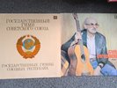 Vinyl Record STATE ANTHEM OF THE SOVIET UNION AND OKUDZHAVA USED