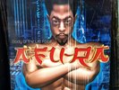 Afu-Ra – Body Of The Life Force Ft. Gza, DJ Premier, DJ Muggs (D&D) LP 2x12
