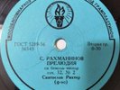 SOVIET RECORD, RACHMANINOFF, TWO PRELUDES, PIANO - SVIATOSLAV RICHTER, 1960