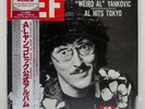 WEIRD AL YANKOVIC THE OFFICIAL MUSIC OF ROCK'N ROLL C25Y0103 Japan LP