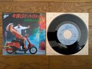 MICHAEL JACKSON Don't Stop 'til You Get Enough 1982 Japan 7
